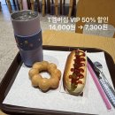 던킨 - 용인시 수지구 손곡로 107 | T멤버십 VIP 던킨 50% 할인 후기｜14,600원이 7,300원이 된 혜택 직접 이용해봤어요