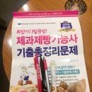 제과제빵기능사 이미지
