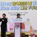 2024년 제44회 동구 장애인의 날 기념행사 성료 이미지