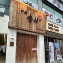 울산 삼산맛집 이씨솜씨 삼산점 삼겹살맛집