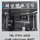 삼형제김밥 이미지