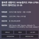 매니아당구클럽 | [직관 후기] 2025 NH농협카드 PBA‑LPBA 채리티 챔피언십｜킨텍스 일정·관람 팁·카드 혜택 총정