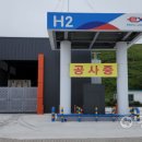 한국도로공사 동해충전소 이미지