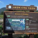 낙동정맥트레일(4코스-수구당 탐방길) 이미지