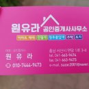 원유라공인중개사사무소 이미지