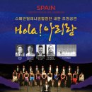 8월24일(목)국립극장-Hola!아리랑 이미지