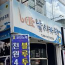 경한시스템 | [천안 두정동] 러브낚시카페 천안점 | 이색 데이트 & 가족 나들이 강력 추천!