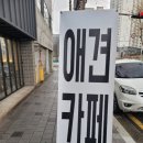 멍뭉몽 | 대구 애견카페 추천 &lt;멍뭉몽&gt; 애견호텔, 대구 구암동