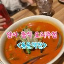 용문객잔 | 암사 중식 맛집 추천｜천호·암사 중식 요리주점 ‘용문객잔’ 솔직후기