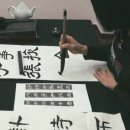 한문서예(초급) 이미지