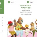 행복한 미술관 이미지