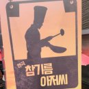 참기름 아저씨 이미지