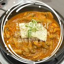 내가진짜김치찜&김치찌개다 - 연제구 중앙대로1150번길 50-1 | [전주]전주 신시가지 맛집 "김영찬아저씨 김치찌개 본점" 방문 후기