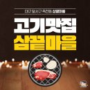 삼끝마을 이미지