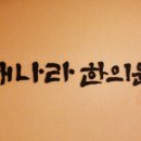 해나라한의원 네이버블로그