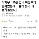 박지우 "보름 언니 아침부터 문자왔는데…결과 못내 죄송"[올림픽] 이미지