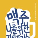 맥주덕후 - 함안군 | 맥주덕후