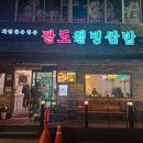 웰빙들밥상 | 대구 불로동 이시아폴리스 쌈밥 맛집 건강한 밥상 팔도웰빙쌈밥 내돈내산 리뷰