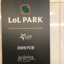 LOL(롤) PC방 이미지