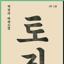 토지-2 이미지