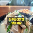 진주곰탕맛집/용아식당 분위기 너무 좋아요!