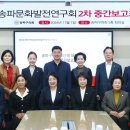 송파문화