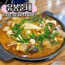율하역 5번 버스승강장 | 대구 율하동맛집 전골의 담백한 국물이 일품 유봉순대