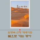 광야