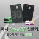 티머니Pay&GO_GO