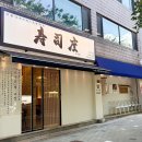 일원1-101 | 강남 스시 오마카세 맛집 스시도 3만원대 가성비라 단체 모임으로 딱!