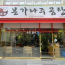 본가나주곰탕 이미지