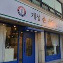개성손만두 이미지