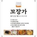 꼬장가(꼬마김밥 장우손부산어묵)