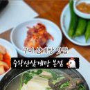 주왕산삼계탕본점 이미지