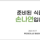 나연푸드 이미지