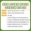 화양읍 지역특화 재생사업 이미지