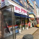 장터진땡이 이미지