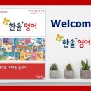 한솔영어 - 광주시 경충대로 1081-24 | 한솔영어