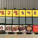 압구정김떡순
