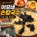 이모네손칼국수보리밥 | 수원 아주대 맛집 이모네 손칼국수 수원 3대 칼국수 찐단골 웨이팅 후기