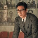 최신영화 킹메이커 이미지