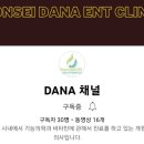 다나연세의원 이미지