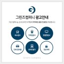 그린즈 이미지
