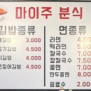 마이주분식