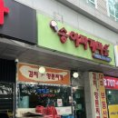 송이주민협동조합 | 야탑역 맛집ㅣ밥집 술집 다되는 송이찌개마을 야탑점ㅣ내돈내산 솔직후기