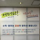 대치감성수학영어의정부학원