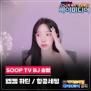 BJ(비제이) | 🎥[SOOP BJ솜별]DSLR &amp; 천장, 항공캠, 하단 사이드캠 &amp; 세팅 작업 후기