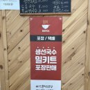 ( 옥천 ) 칠보국시 : 깔끔하고 담백한 청산면 생선국수 맛집 내돈내산 솔직후기
