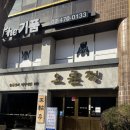 오륜정 | 강동구청 점심 맛집 오륜정 한우국밥 육회비빔밥 솔직후기 재방문