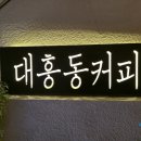 대흥동얼큰이칼국수